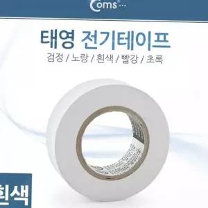 비닐 공업용 보수 다용도 배선용 테이프 절연 전기 19mm