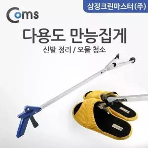 Coms ZMO027V7 다용도 만능집게 신발정리