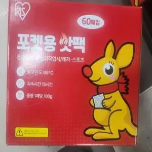 아이리스 캥거루 포켓용 핫팩 60개입 주머니 핫팩 일회용 발열 코스트코 15시간 지속