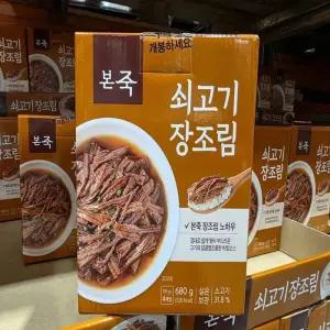 [코 스트코] 본죽 쇠고기 장조림 170g x 4개입