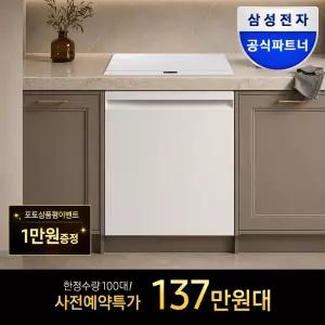 [카드가153만]삼성전자 비스포크 14인용 식기세척기 3구 인덕션 세트 DW80H73Y1UZ+NZ63DB607CFH 화이트 빌트인