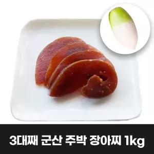 이리앤팜 무우 주박 장아찌 츠케모노 나라스케 반찬 전라도 밑반찬 반찬거리 1KG 무우장아찌