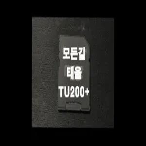 모든길 태을 TU200+ 네비게이션 최신맵 업데이트 SD카드 (GINI 지도)