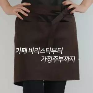 카페 바리스타 작업 쉐프 허리 앞치마 주방 공방 남자 면
