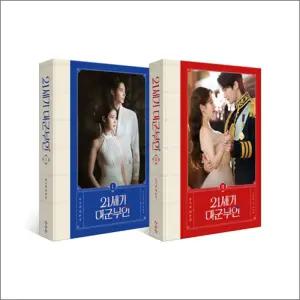 [카드10%] 21세기 대군부인 대본집 세트 - 전2권 (대본집 1 2권 + 자개 문양 케이스)