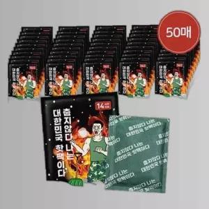 프리미엄 아임핫팩 국산 대용량핫팩 포켓용 100g 50매