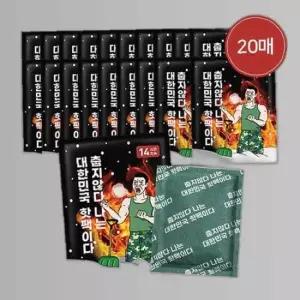 대용량핫팩 20매 국산 포켓용 프리미엄 아임핫팩 100g