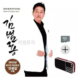 [하프클럽/]부모님 선물 SD카드   효도라디오 김범용