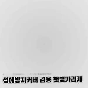 블랙핏 오아시스 성에방지커버 겸용 햇빛가리개 S