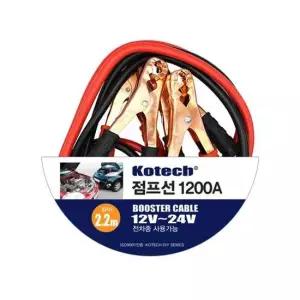 코텍 점프선 1200A K-0258자동차배터리방전 점프선 -O 점프선