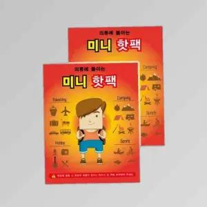 휴대용 붙이는 미니 핫팩/손난로/찜질팩 1매