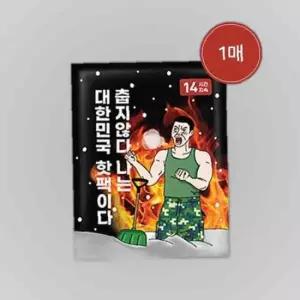 흔드는핫팩 대용량핫팩 100g 포켓용 아임핫팩 국산 1