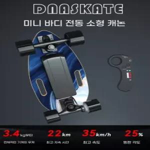 경량 전동 스케이트보드 36V 전기 숏보드 보드 8km M2S 크루져