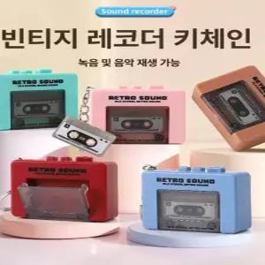 52QUAD 녹음기키링 모델명 카세트 레코더 녹음 레트로 랜덤음악재생
