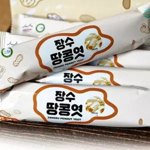 장수식품 40년 장인의 수제 땅콩엿 (이에 붙지않는 바삭함) 40개 개별포장