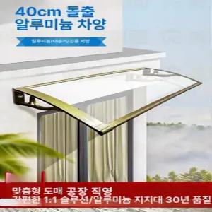 52QUAD 창문빗물막이 처마 차광 차양 지붕 비차단 고정 비막이