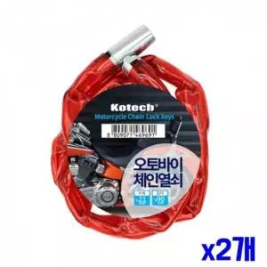 [하프클럽/]WL 두껍고 튼튼한 오토바이 체인열쇠 x2개 오토바이열쇠