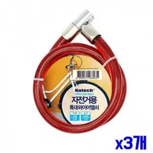 [하프클럽/]WL 자전거용 번호잠금 열쇠 특대 안전장치 도난방지 x3개