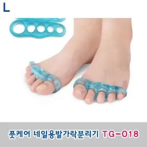 풋케어 네일용발가락분리기 TG-018 풋용품 관리 살롱소품 족욕 뷰티 이미용 가정