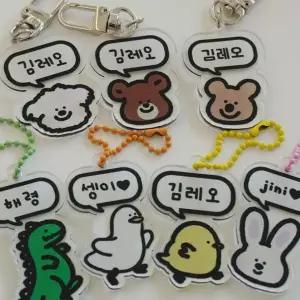 [하프클럽/]이름표 네임택 이름 키링 아크릴 어린이집 키링