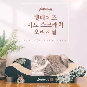 미묘 고양이 소파 대형 스크래쳐 오리지날