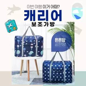 오너클랜 WL 별별창고) 보스턴백 여행용가방 여행용 캐리어보조가방 소형 여행가방 더플백