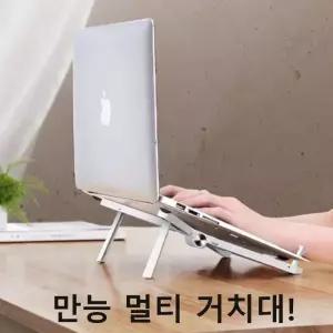 [에스에스_63]멀티 만능 노트북 스마트폭 패드 거치대 Z형
