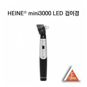 [신형]독일 하이네 검이경 미니3000 D70 LED 경성 귀내시경 의료용 전문가용