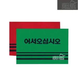 KT AE12MH44 카펫 매트 출입구 발판 어서오십시오 60x90cm