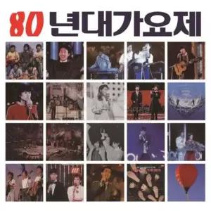 LP 80년대가요제 (리마스터2020) (더지엠)1LP_V.A.