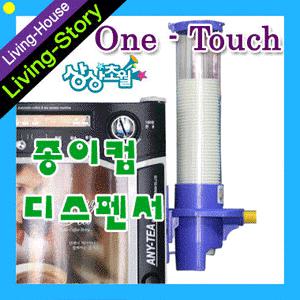 국산 종이컵 원터치 디스펜서 종이컵수거함 당겨바