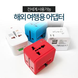 1 + 1 전세계 사용가능 어댑터 USB 2구 멀티 어댑터