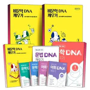 [카드10%] 천재교육 해법 중학 국어 DNA 깨우기 비문학 독해 문학 독해에 강한 어휘 문법 0 1 2 3 중등 기초 원리 기술 기출 유형 기본 실력