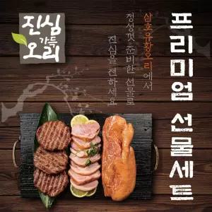 진심가득오리 선물세트 진심5호 (훈제슬라이스 300g  6팩 + 훈제슬라이스 600g  2팩 + 떡갈비 400g  3팩
