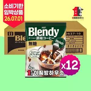 AGF 블랜디 포션커피 무당 x12봉 72p 아이스 아메리카노 무가당 캡슐커피 액상커피