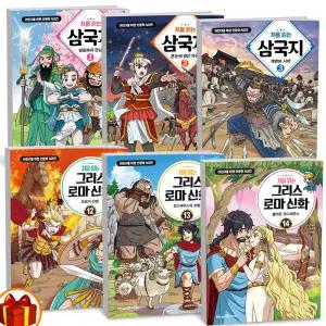 T맴버십 10%+선물) 처음 읽는 그리스 로마 신화 삼국지 만화책 1 2 3 4 5 6 7 8 9 10 11 12 13 14