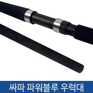 싸파 파워블루 구멍치기 낚시대 165/방파제 스피닝 낚시 바다낚시 갯바위낚시 싸파낚시