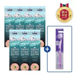 히말라야핑크솔트 치약 100g(아이스)x7개 + 퍼플 칫솔 1입