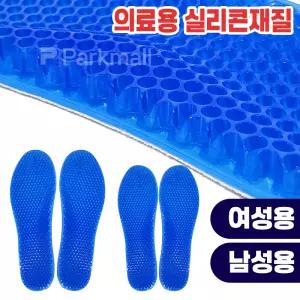 의료용 실리콘 벌집 깔창 (여성 남성 두툼 젤리깔창 등산 축구 조깅 군화 족저근막염)