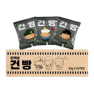 [이지밥]진격의 미니건빵30g x 50봉 개별포장 군대 추억의맛 소포장 간식 보리건빵 전도건빵