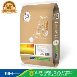 [출고당일도정] 2025년산 햅쌀  당진해나루 금빛너울쌀 삼광미 상등급  쌀20kg