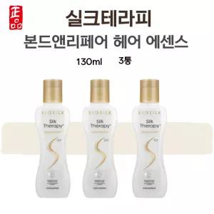 바이오 실크 실크테라피 본드앤리페어 헤어 에센스 최신상 130ml 3통