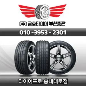 무료장착[부천인천]금호 215/55R17 TA51 어드벤스 솔루스 부천총판 2155517