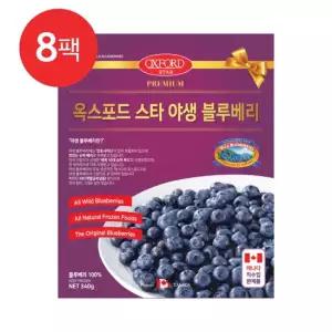 옥스포드 캐나다 야생 냉동 블루베리 340g x 8팩