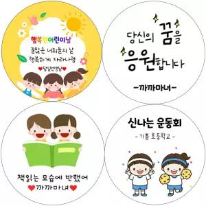 스티커 제작 답례품 수능 시험 생일 빼빼로데이 할로윈 입학 졸업 행사 새해 크리스마스 명절