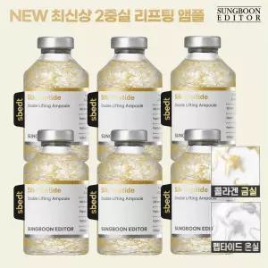 *특가* NEW 성분에디터 2중 녹는실 리프팅 앰플 세트 (35ml*6+어플리케이터 6개)