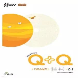 우공비Q+Q 중등 수학 2-1 기본+실전 (2026년)