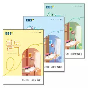 [무.배] EBS 필독 중학 국어 비문학 독해 1 2 3 세트 (전3권) (2026년)