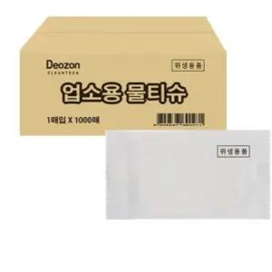 개별 포장 물티슈 업소 카페 용 식당 음식점 위생 일회용 미니 물티슈 1000개