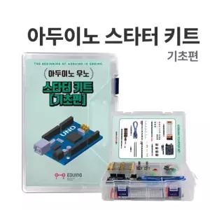 F-1 (아두이노 스타터 키트 : 기초편) 아두이노 코딩교육